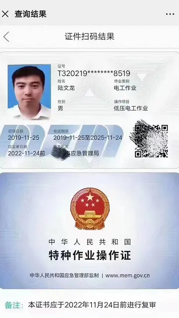 电焊证 电工证报名截止明天 速度 - 图片 7