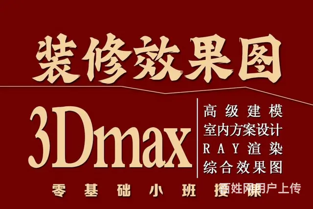 CAD制图培训室内设计3dmax 酷家乐全屋定制 - 图片 5