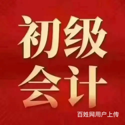 桐乡石门零基础会计小白如何备考初级会计职称 - 图片