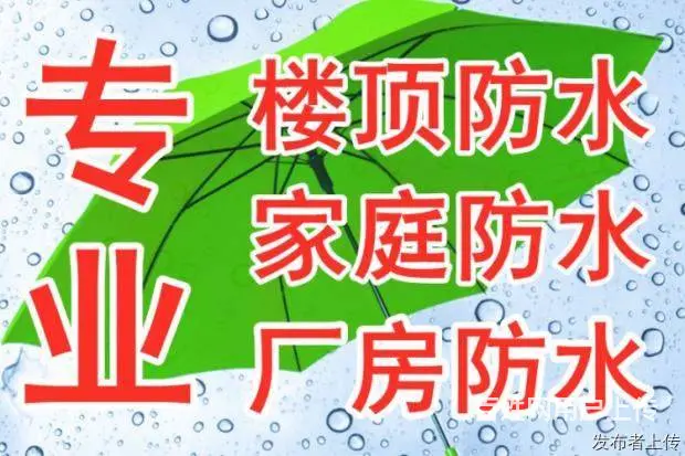 海口房屋维修防水补漏工程.海口卫生间防水补漏公司 - 图片