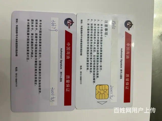 张家港加油卡，中油泰富加油卡 中国海油卡 - 图片 2