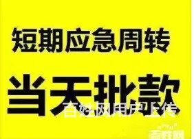 车辆二次贷款 不需要大本 额度高 不电审 现场得款 - 图片 3