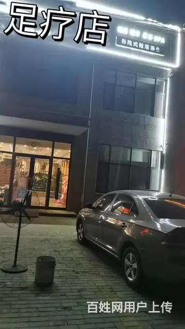 足疗店转让 - 图片 1