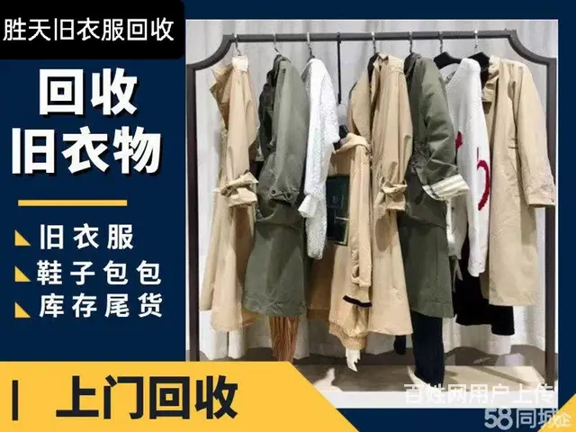 上门回收各种旧衣服旧鞋子 - 图片 1