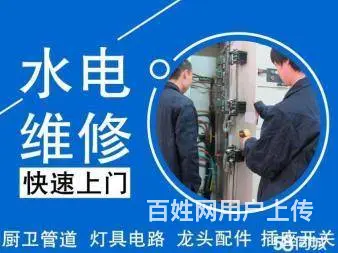 汉阳周边水电维修灯具维修插座维修灯管水管维修/安装 - 图片 3