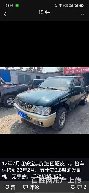 抚顺雷子二手皮卡车; - 图片 2