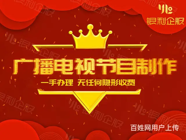 湖南广电办理 营业性演出 提供经纪人可办理 - 图片 1