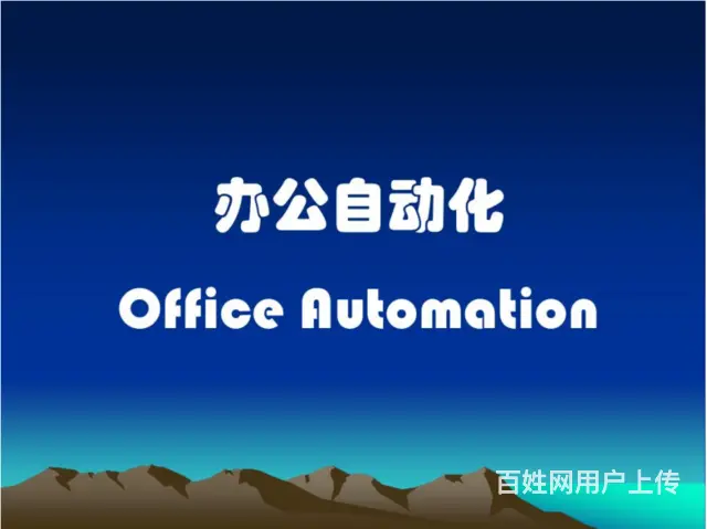 吴江office职场办公技能 - 图片 6