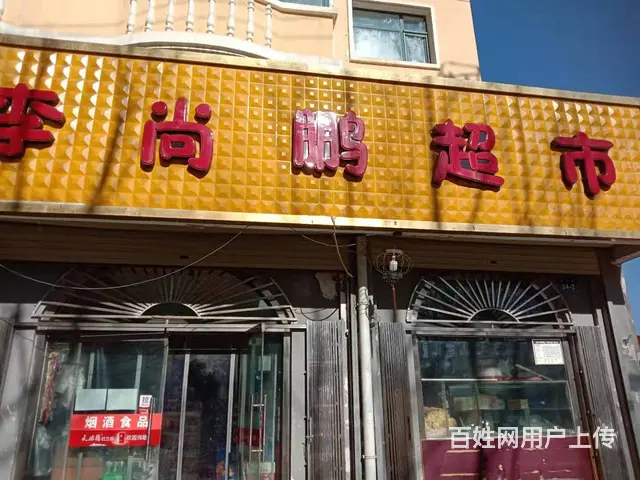 7489(七P）个人城中区南京路申宁路口公交站旁超市转让 - 图片 1