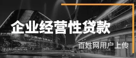 按揭车如何做贷款 不押车 额度高 利息低 现场到账 - 图片 4