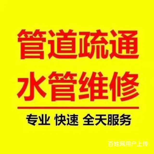 水电维修防水补漏疏通下水道家电维修 - 图片 3