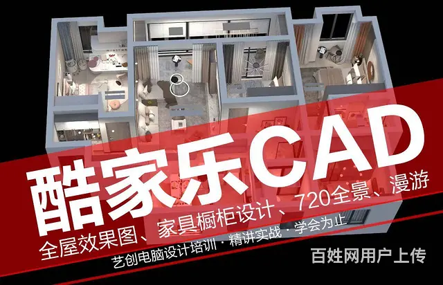⭕室内效果图酷家乐制定3d设计培训CAD制图 - 图片 7