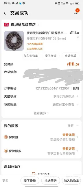 闲置转让，转有缘人 - 图片 3