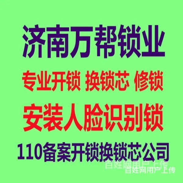 济南三庆城市主人附近开锁公司电话-汽车钥匙全丢现场匹配 - 图片 3