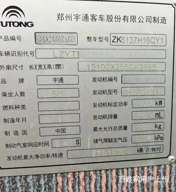 2021年5月 国六东北配置56座后吊轮宇通客车 - 图片 6