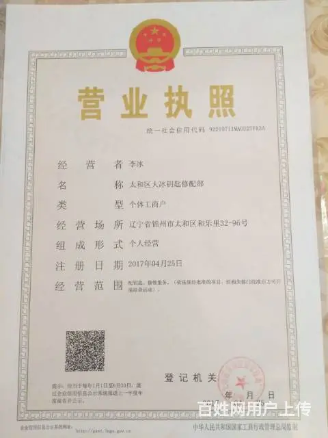 汽车开锁，汽车配钥匙，锦州开锁换锁，3555552 - 图片 4
