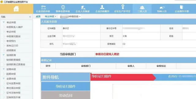 在泰州考安全员除了学历要求查社保嘛？ - 图片 1