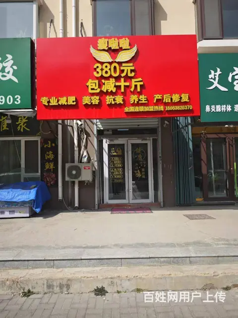 （烟台旺铺）芝罘区蓁山路蓁山花园附近美容院转让 可空转 - 图片 1