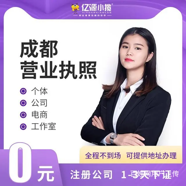 成都郫都区注册公司办理营业执照的流程成都代办 - 图片