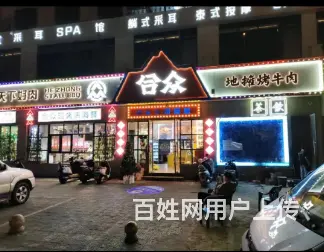（51旺铺推荐）凤凰路308平烤肉店转让 - 图片 2