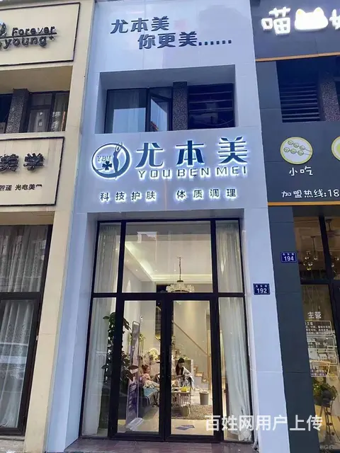 袁州区高安路130平美容店转让 - 图片 1