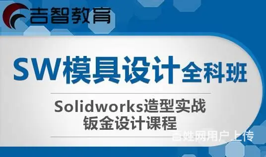 泉州SW机械设计培训，泉州SolidWorks培训 - 图片 2