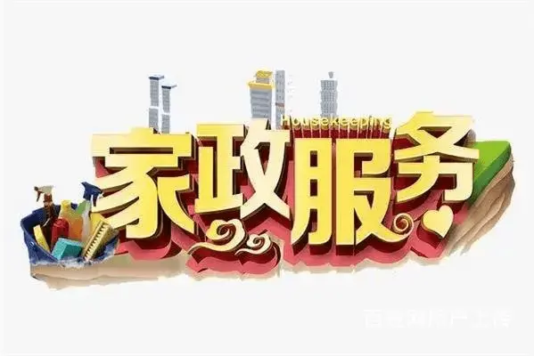 常州新北保洁公司 - 图片 3
