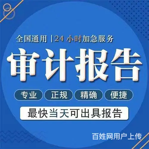 在武汉地区的经验丰富会计公司代理记账做账报税 - 图片 4