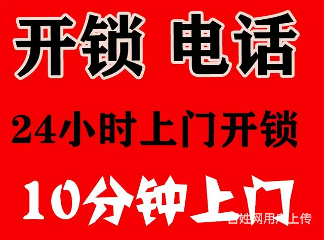 常州武进区上门修锁电话_常州武进区开锁修锁_汽车配钥匙 - 图片 7