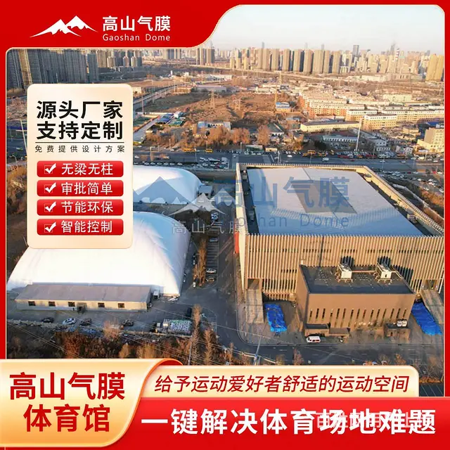 充气膜体育馆厂家，恒温游泳气膜馆，充气膜结构建筑 - 图片