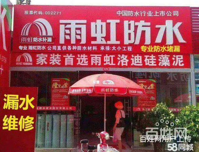 毕节大方-本地防水补漏公司--可免费勘察公司 - 图片 1