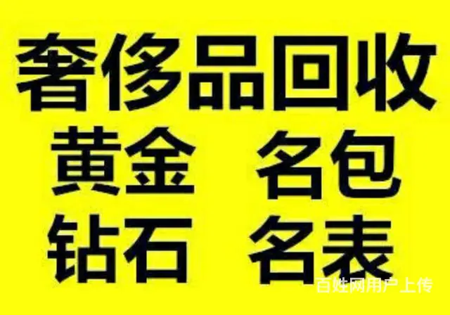 郑州高价回收黄金、金条、铂金、钻石、钯金银正规诚信 - 图片 1
