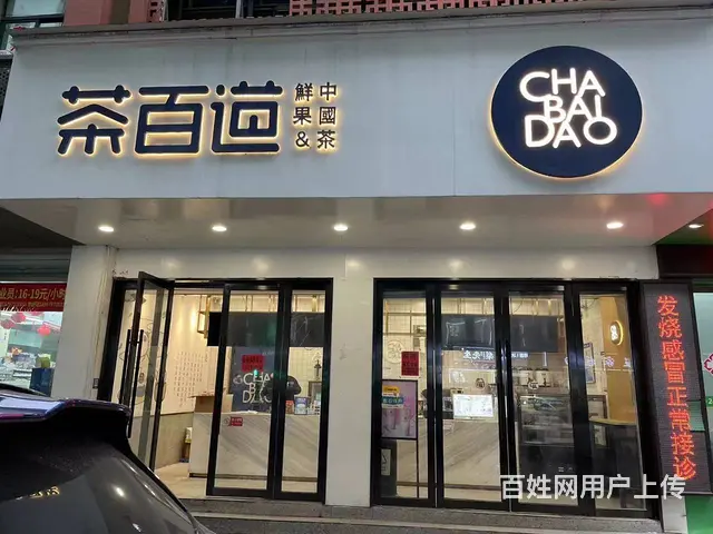 急转！义乌市贝村路58平饮品店转让 - 图片 1