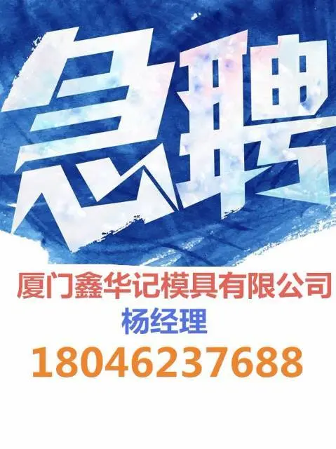 模具抛光工一名，4年以上工作经验，女性优先 - 图片