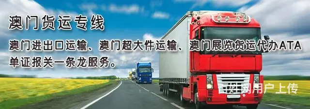 广东珠海中山佛山至澳门大型货物运输专线 - 图片