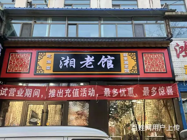 7546(七P）个人城北区北山市场正对面临街新装修快餐店转让 - 图片 1