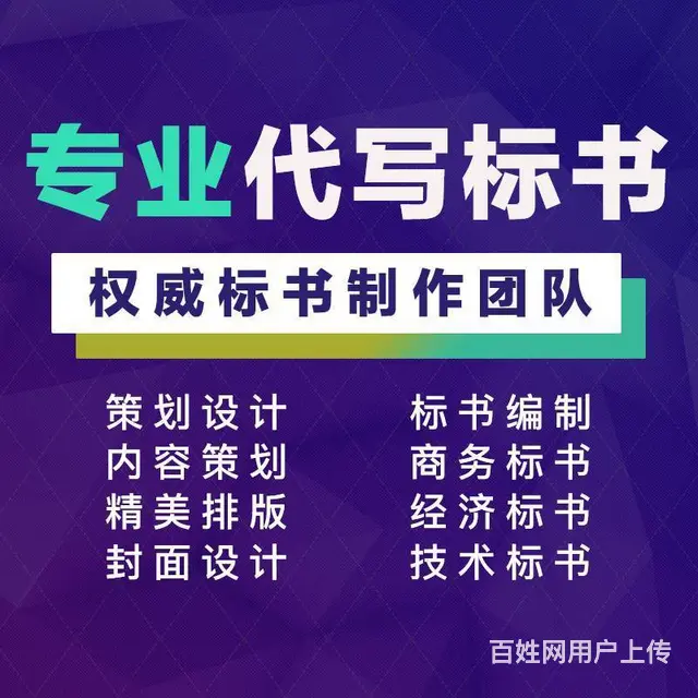 电子标书制作，济宁本地标书代写制作，本地公司，专业 - 图片 6