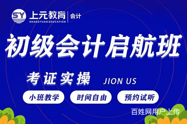 初级会计考证报名要求是什么 海宁哪里有初级会计培训 - 图片