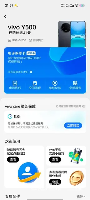 卖新上市vivoy500手机 - 图片 10