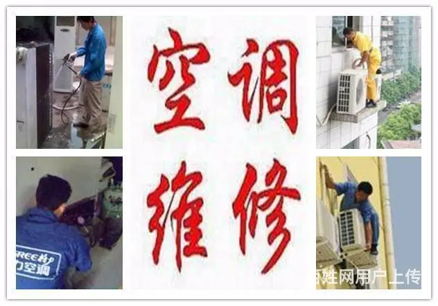 沈阳专业上门检修空调维修 空调移机 冰箱维修 - 图片 1