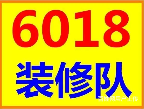 木工瓦工水电油漆装修一条龙 - 图片 1