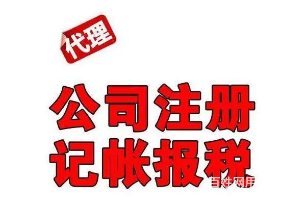 烟台提供企业会计做账服务，上门代理公司财务各项服务 - 图片 12