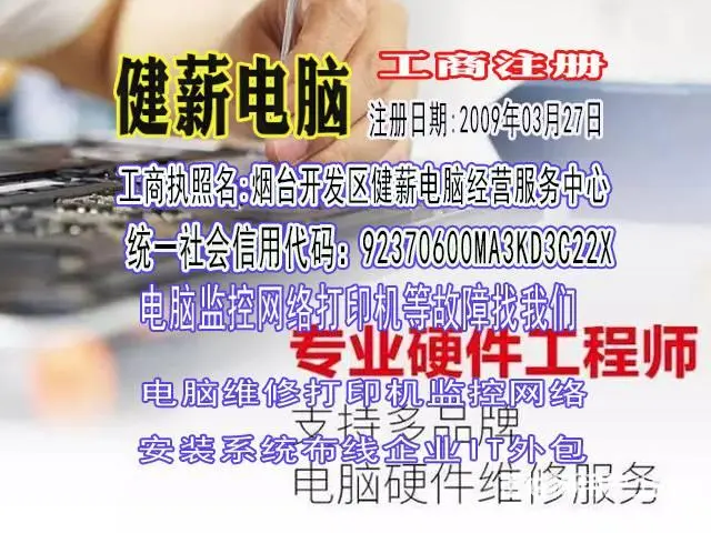 布线设置芝罘三站电脑故障维修服务高德地图健薪科技主 - 图片 8