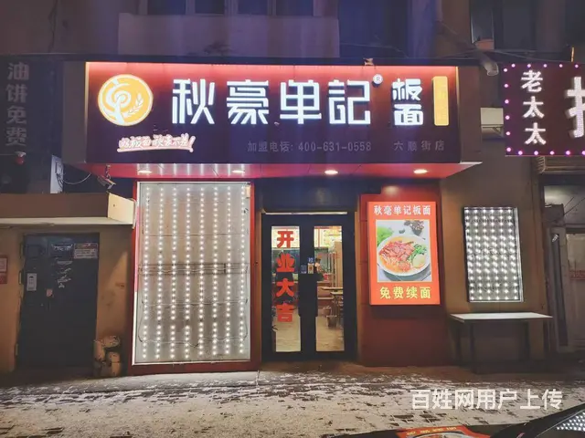 香坊连锁面馆 快餐店出兑转让 - 图片 1
