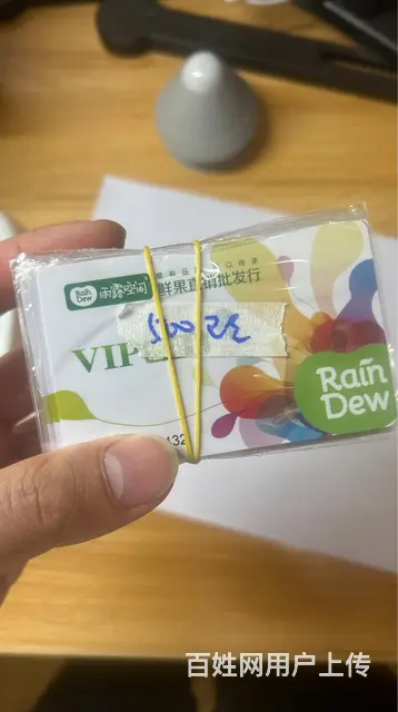 9 折转让雨露空间水果卡 - 图片