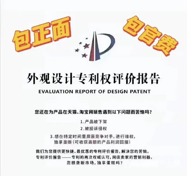 专利正面评价报告正面专利评价报告什么时候需要 - 图片 2