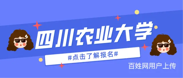 四川农业大学小自考招生简章丨报考详情 - 图片