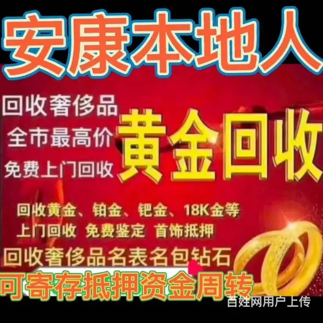 石泉高价回收各种黄金铂金钯金白银 - 图片