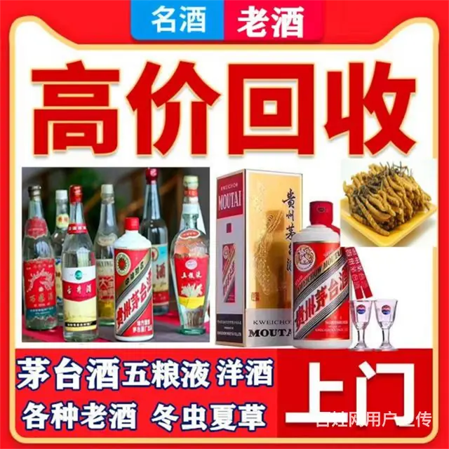 淄博本地茅台酒五粮液上门回收，当天结算 - 图片 4