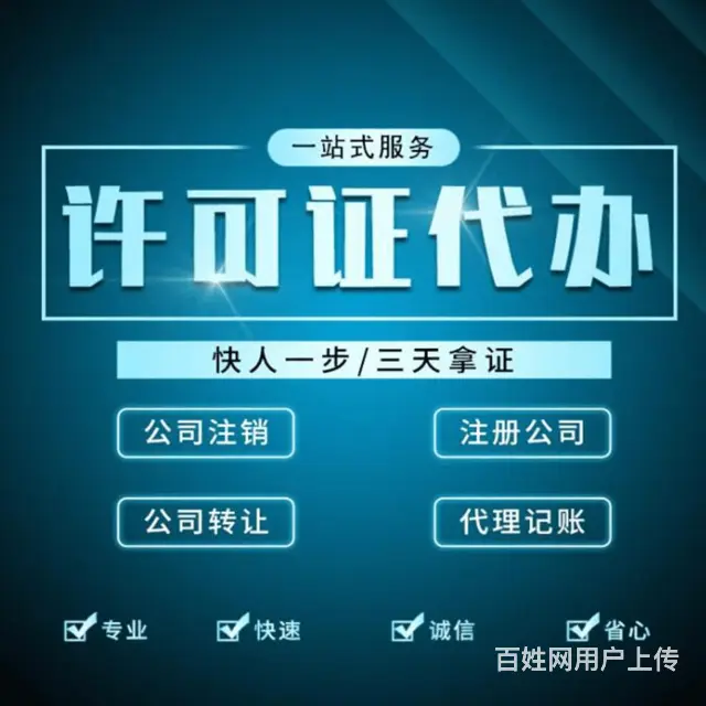 长春南关工商代办代办医疗器械许可证国字头核名 - 图片 3